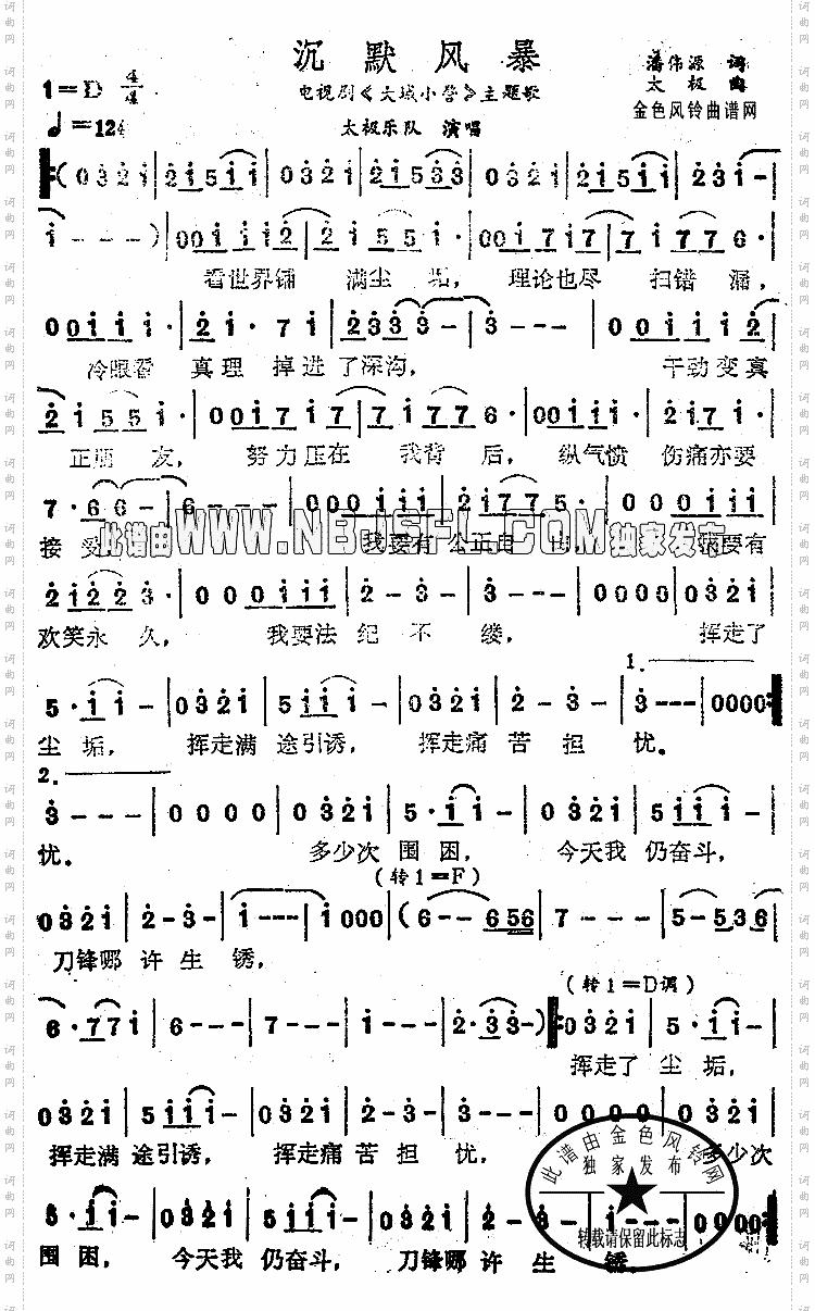 沉默风暴《大城小警》主题歌、粤语