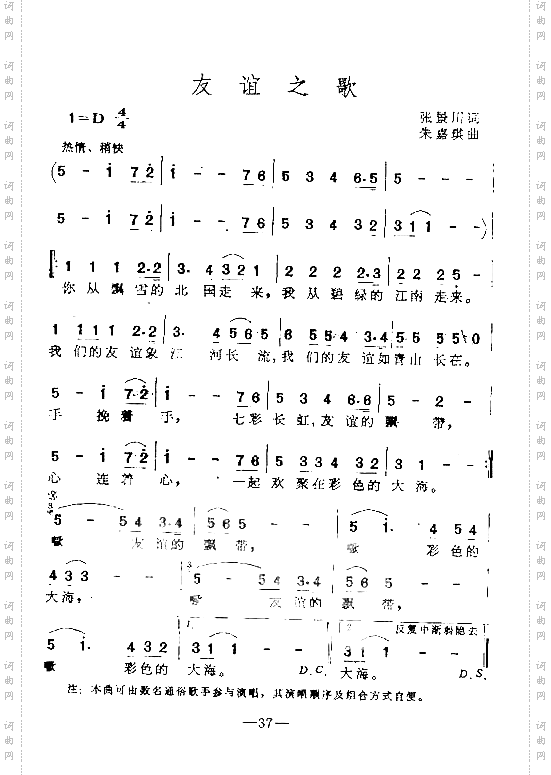 友谊之歌齐唱[与谱厍同名歌曲不同]