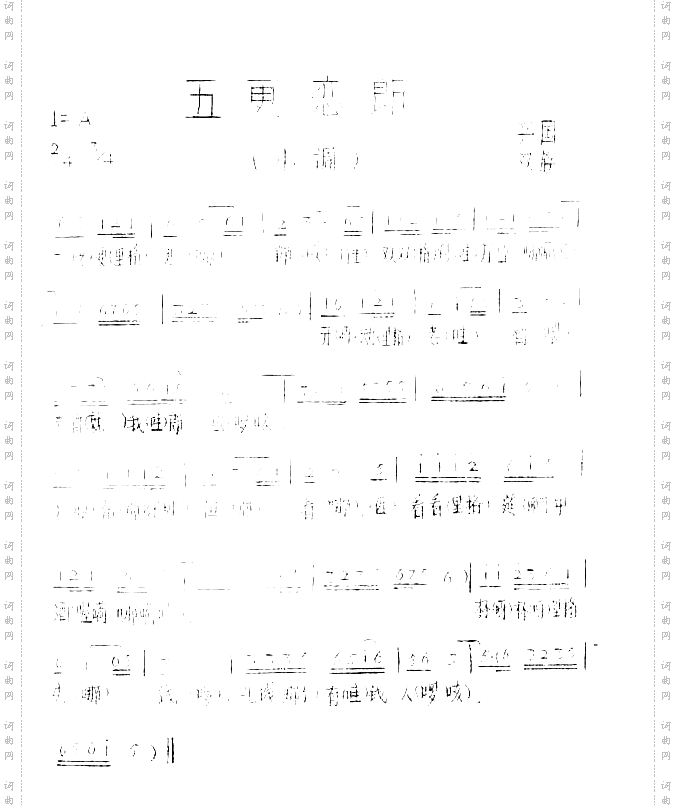 五更恋郎江西兴国山歌