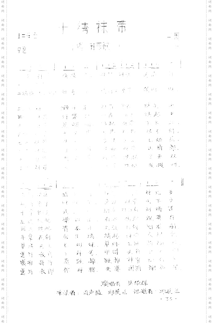 十绣袜带江西兴国山歌