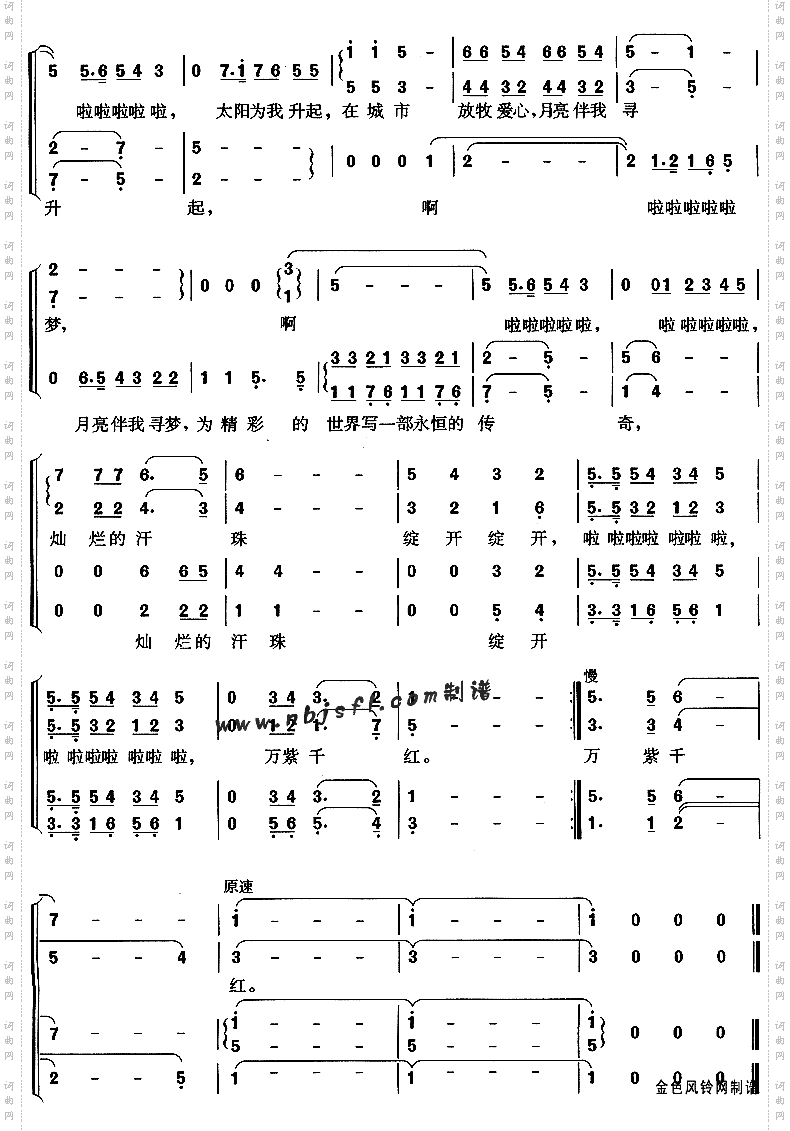 为精彩的世界写一部传奇