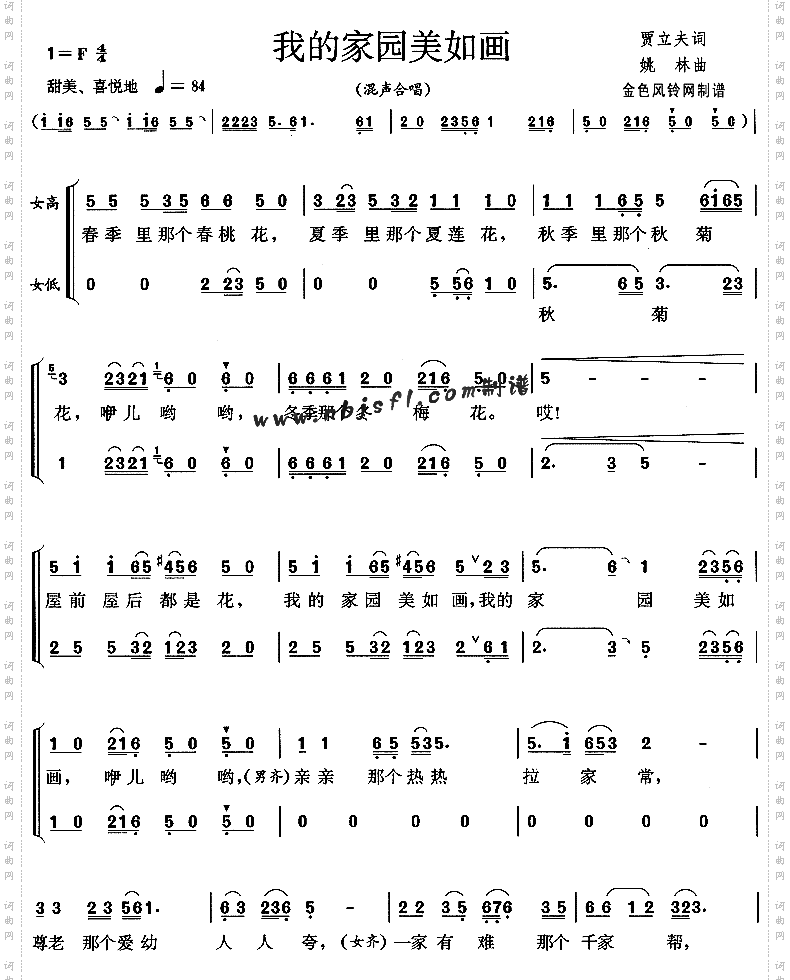 我的家园美如画