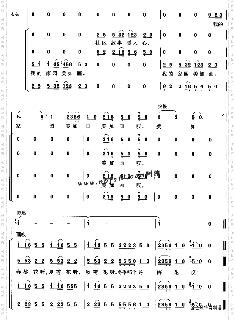 我的家园美如画
