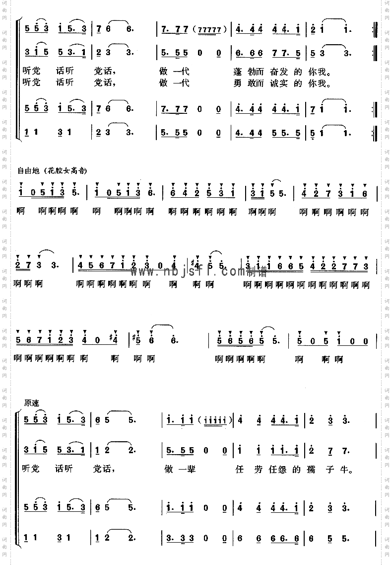 属于党属于祖国