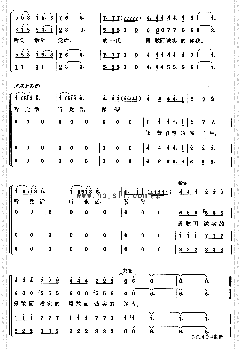 属于党属于祖国