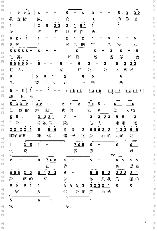 原创民歌《西湖我美丽的家乡》