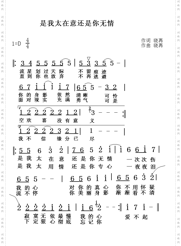 是我太在意还是你无情