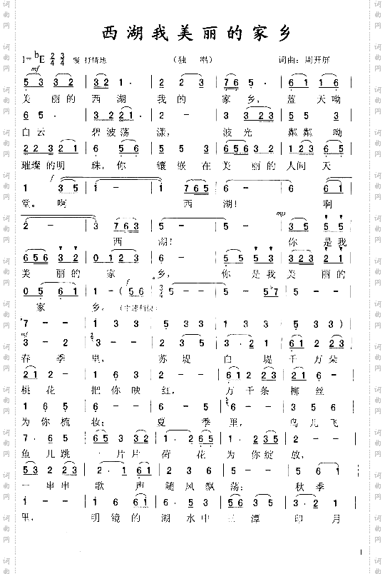 原创民歌《西湖我美丽的家乡》
