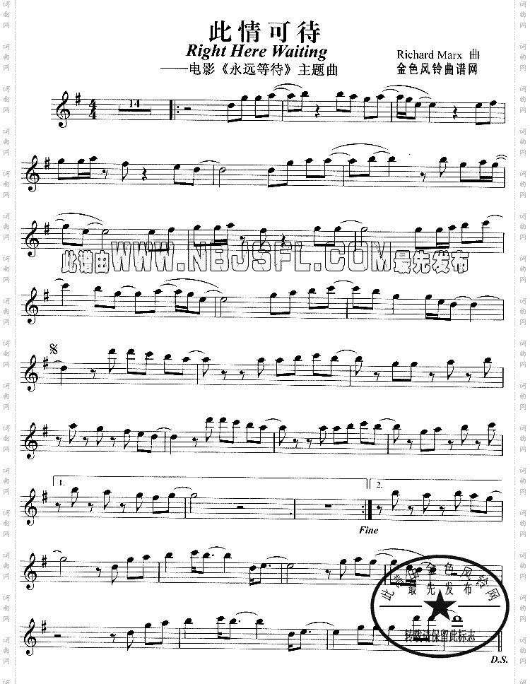 此情可待《永远等待》主题曲