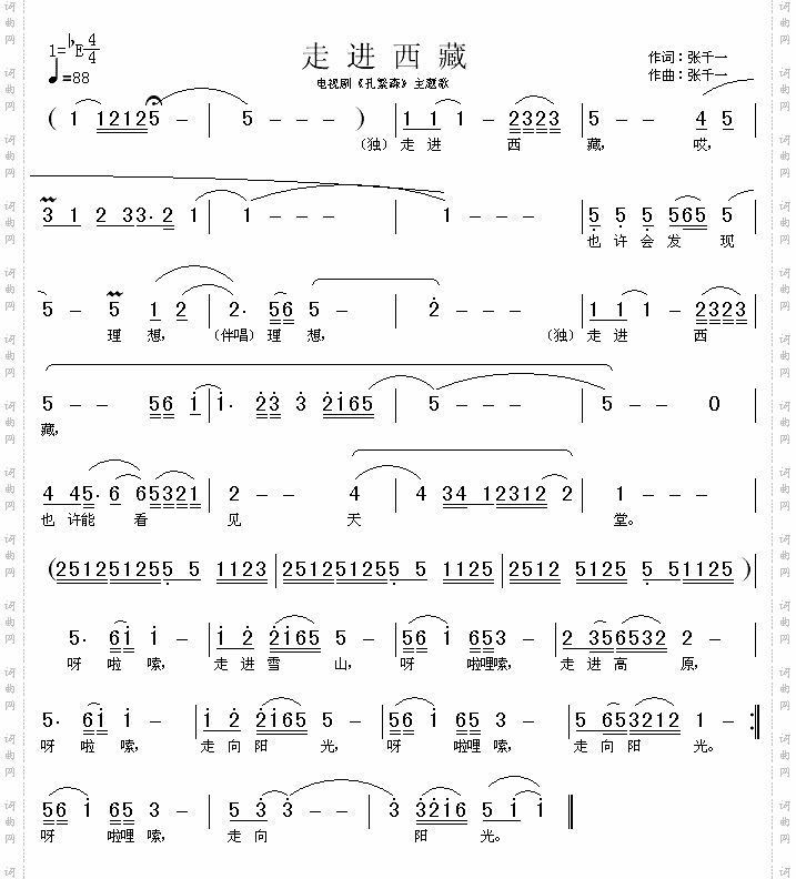 走进西藏_《孔繁森》主题歌