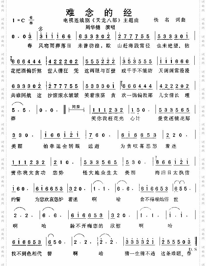 难念的经《天龙八部》主题曲、粤语