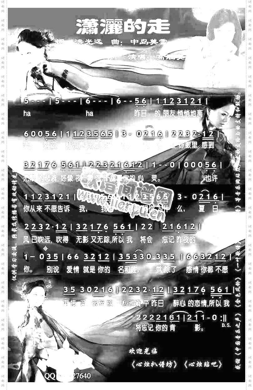 潇洒的走简谱[高清晰彩谱]