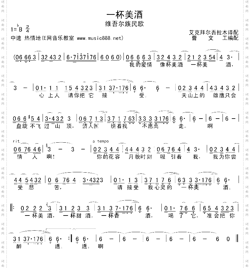 一杯美酒(维吾尔族民歌)[高清晰版]