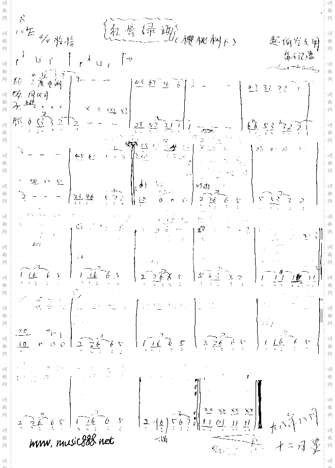 樱桃树下_乐队乐谱【手稿】