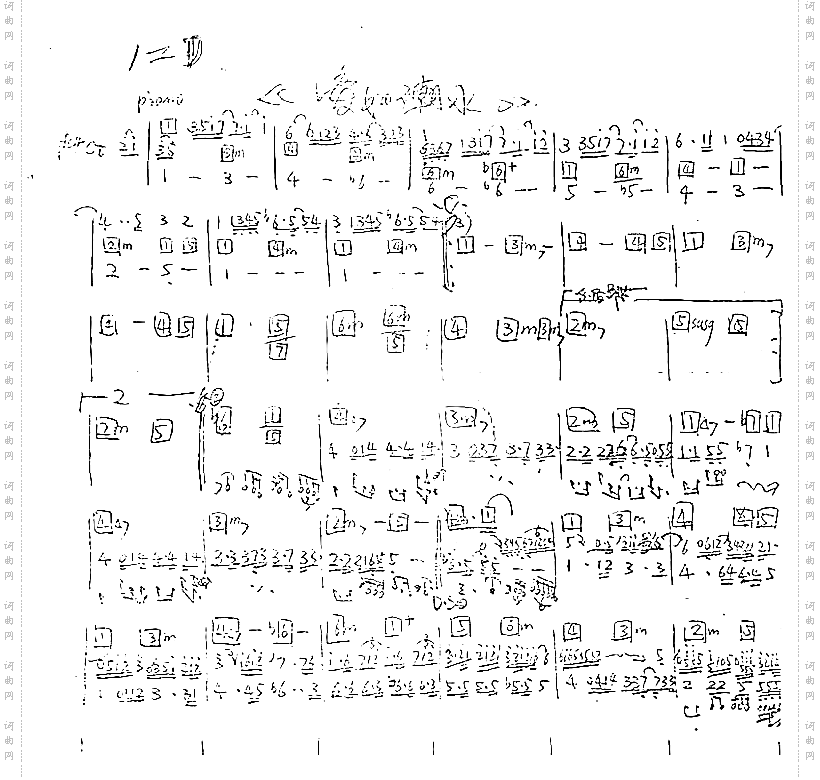 爱如潮水乐队乐谱[手稿]