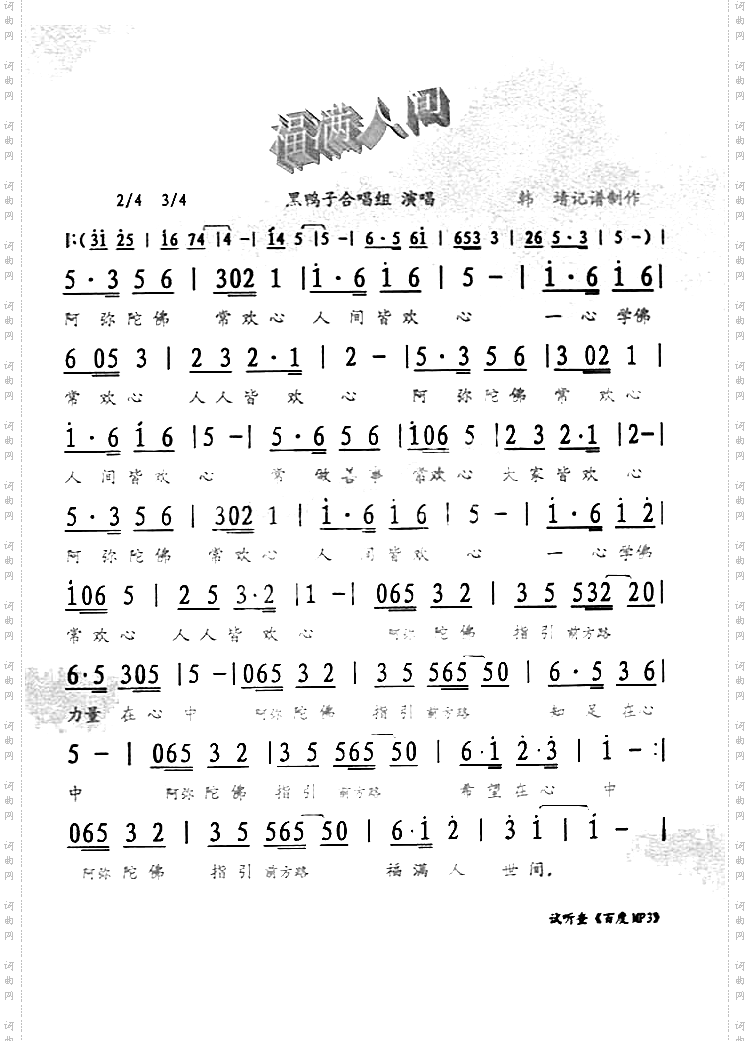 福满人间[彩谱]