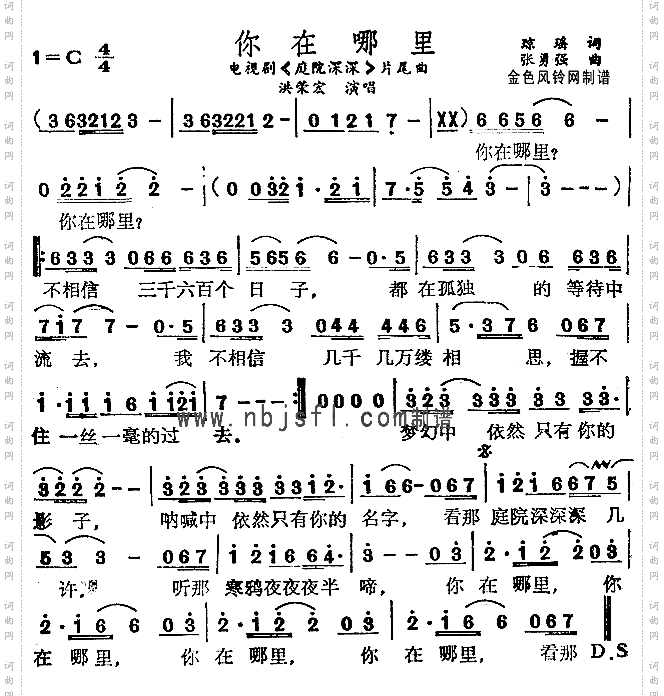 你在哪里《庭院深深》片尾曲