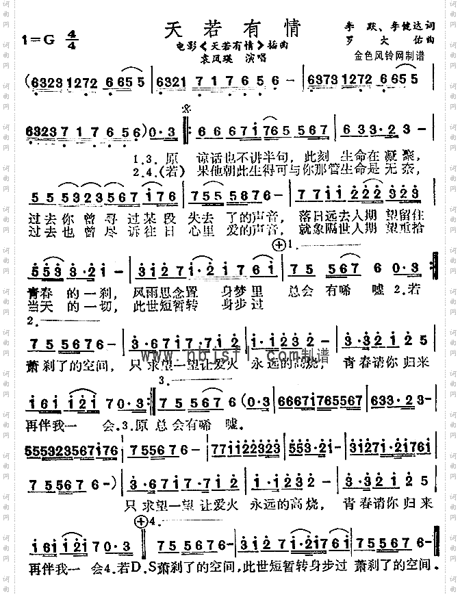 天若有情同名电影插曲、粤语