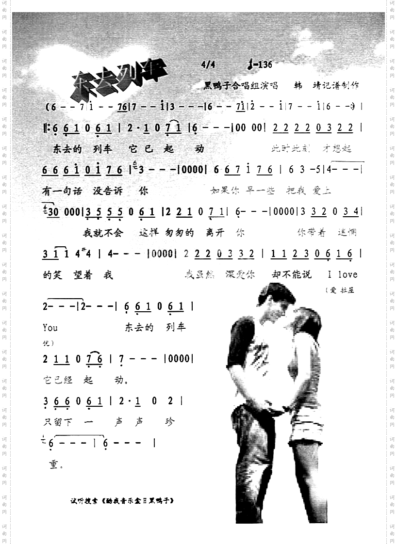 东去列车[彩谱]