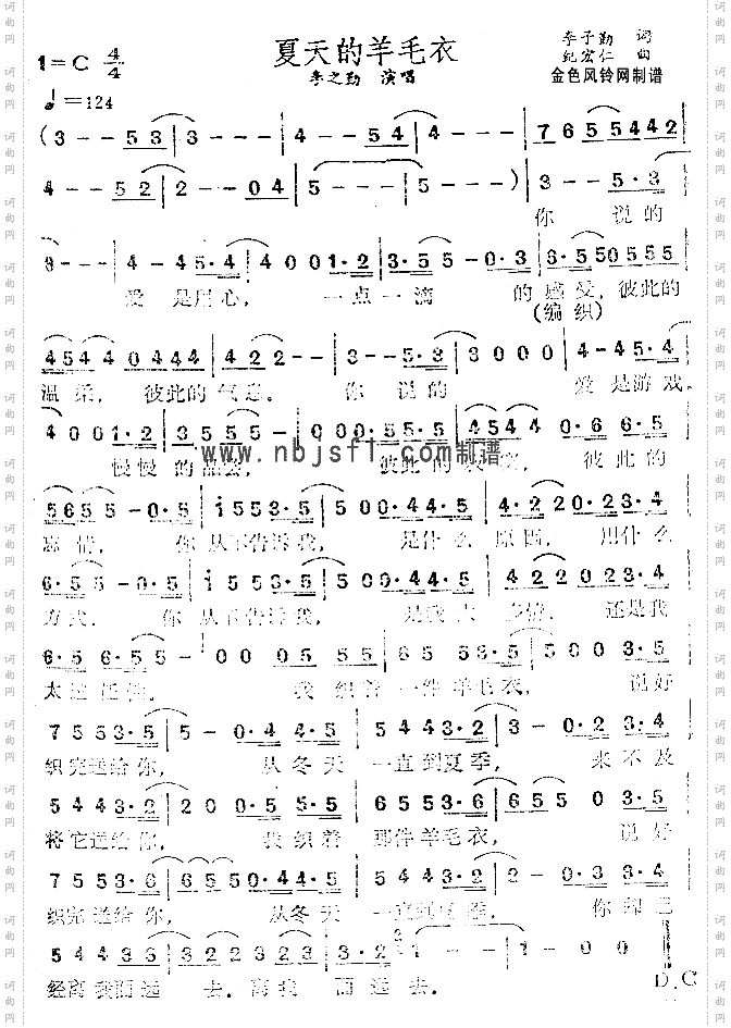夏天的羊毛衣