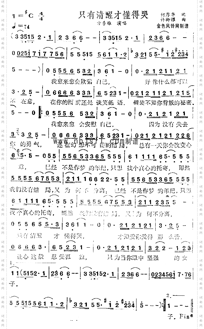 只有清醒才懂得哭
