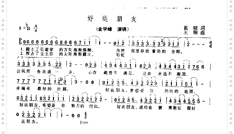 好运朋友