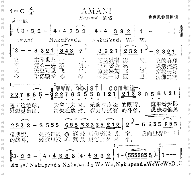 AMANI_粤语