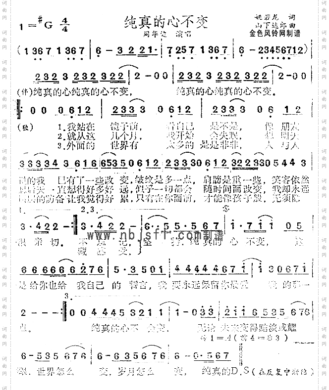纯真的心不变