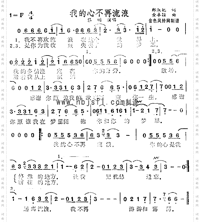 我的心不再流浪