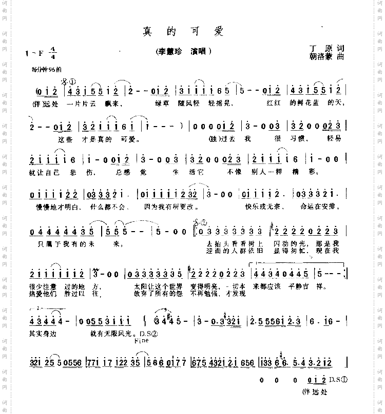 真的可爱