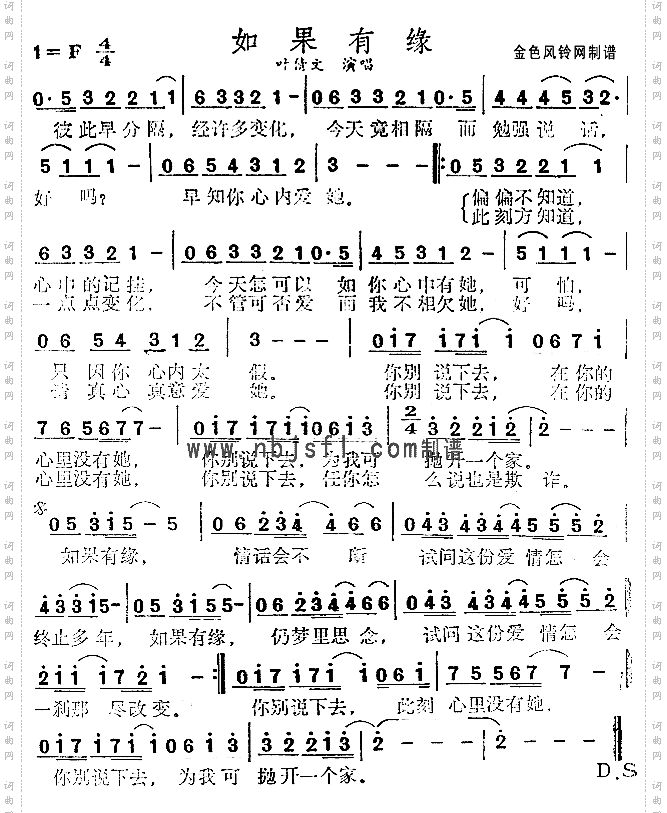 如果有缘粤语