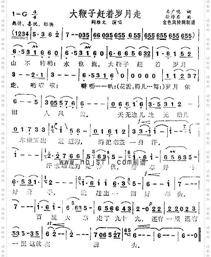 大鞭子赶着岁月走