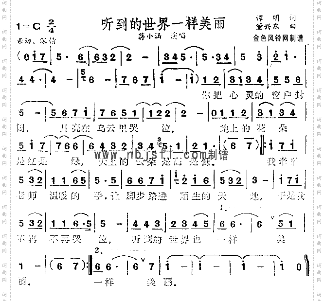 听到的世界一样美丽