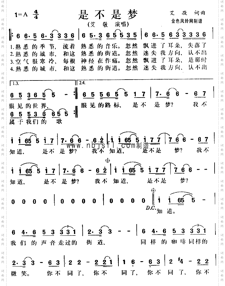 是不是梦