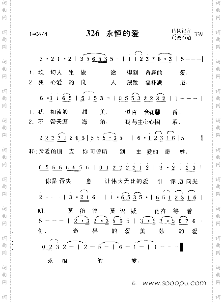 永恒的爱