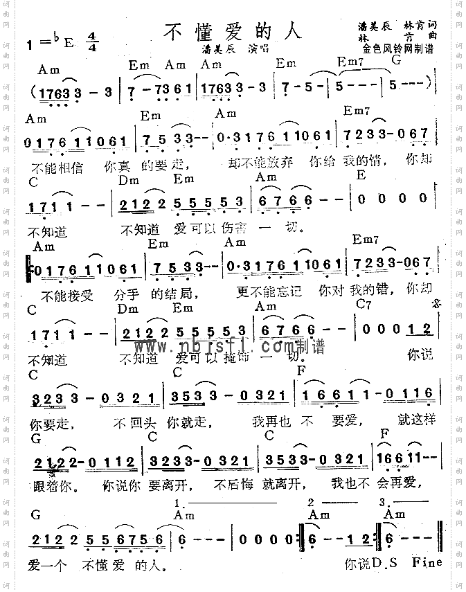 不懂爱的人
