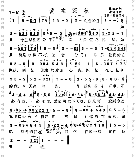 爱在深秋粤语*