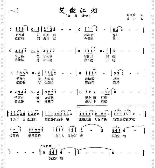 笑傲江湖