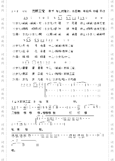 吉祥三宝（汉语）*