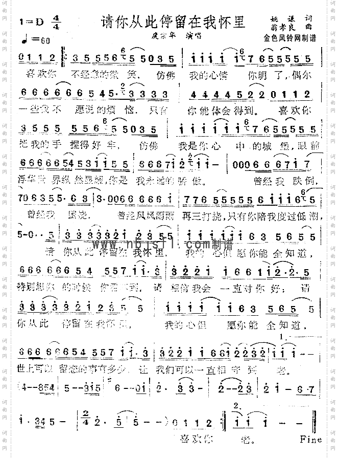 请你从此停留在我怀里