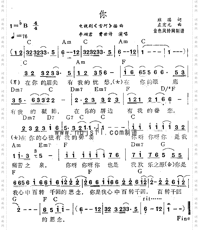 你《雪珂》插曲