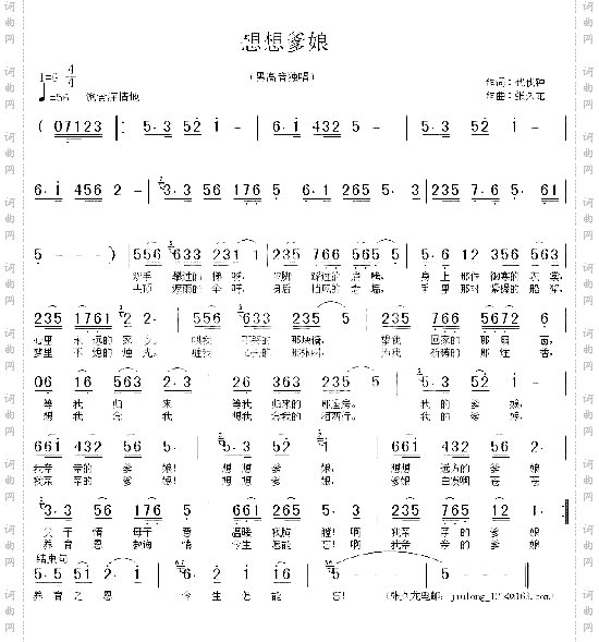 想想爹娘