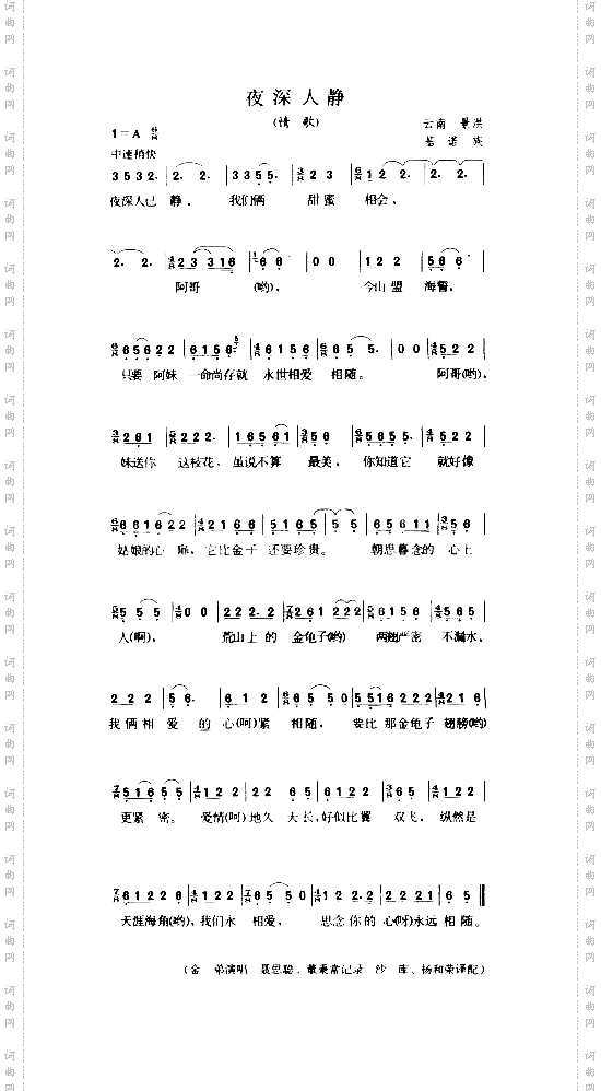 夜深人静情歌