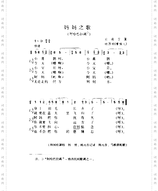 妈妈之歌阿哈巴拉调