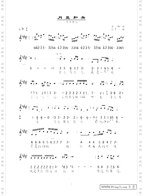 月亮和兵