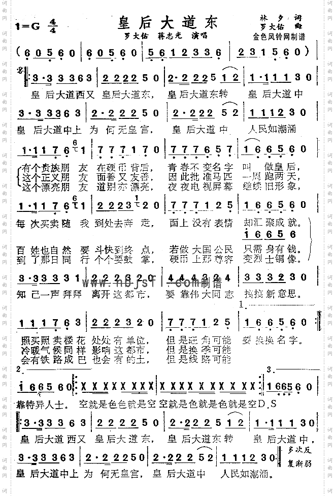 皇后大道东粤语
