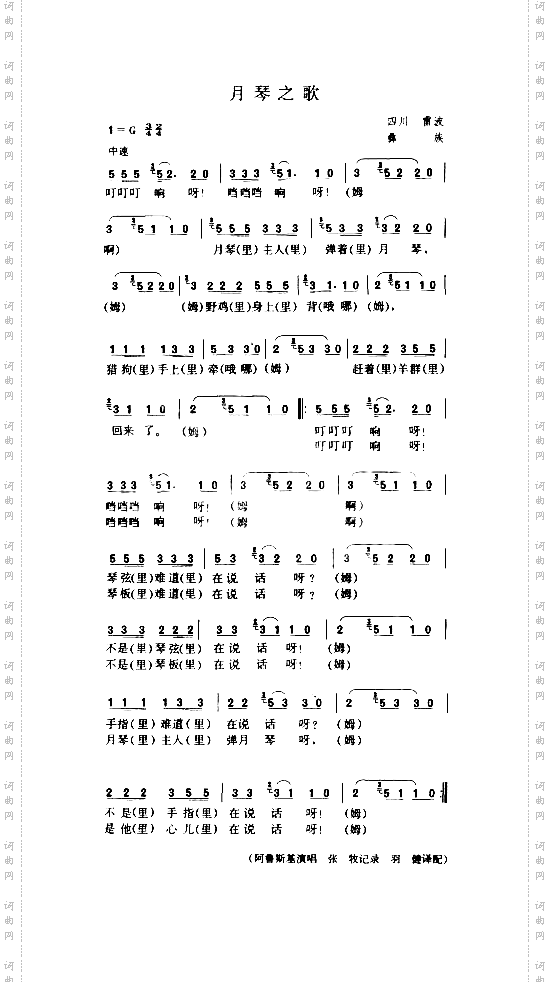 月琴之歌