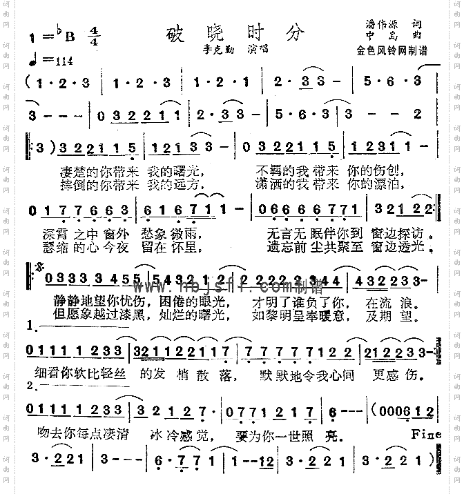 破晓时分粤语
