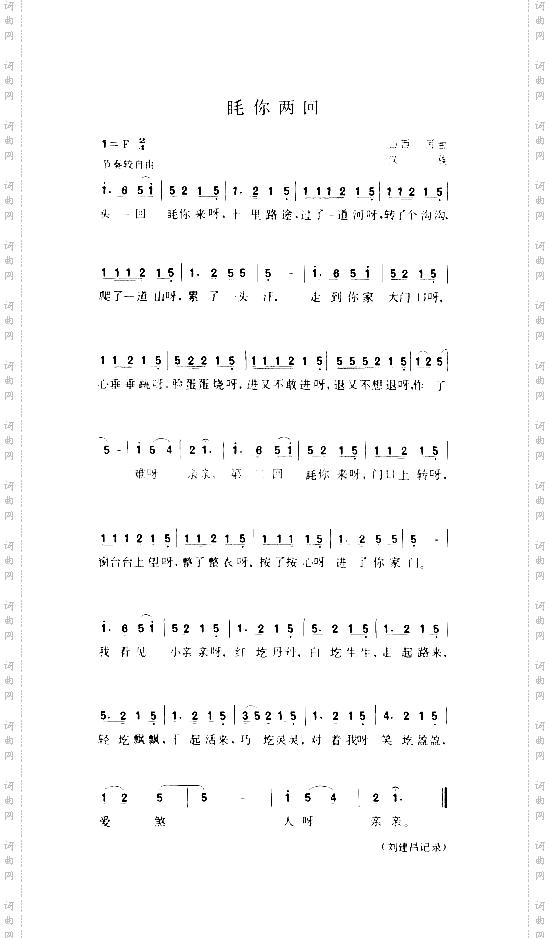 眊你两回