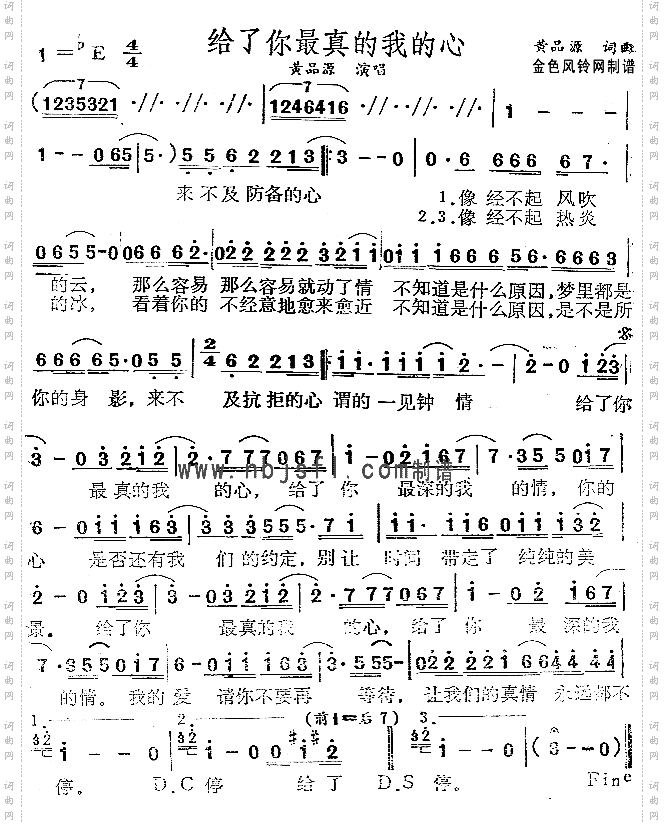 给了你最真的我的心